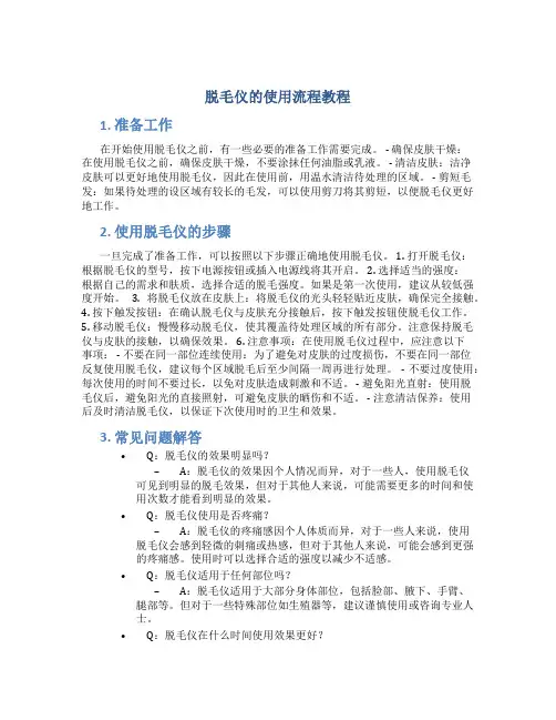 脱毛仪的使用流程教程