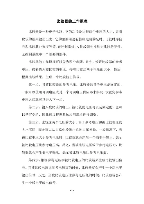 比较器的工作原理