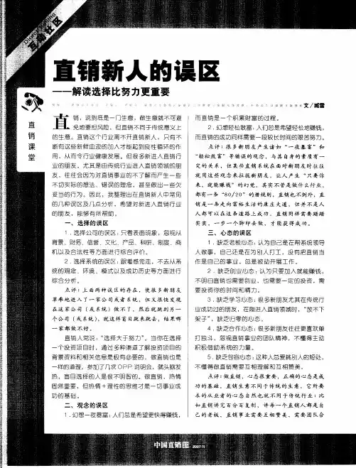 直销新人的误区——解读选择比努力更重要