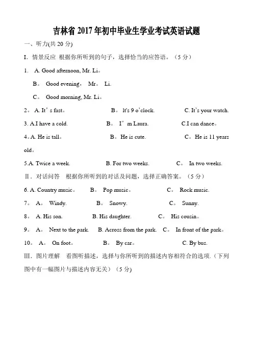 吉林省英语中考真题含答案