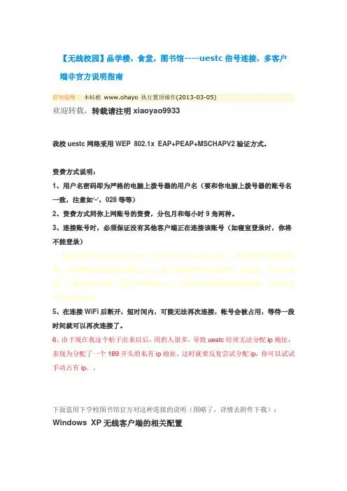 uestc连接方法