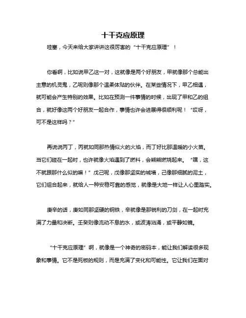 十干克应原理