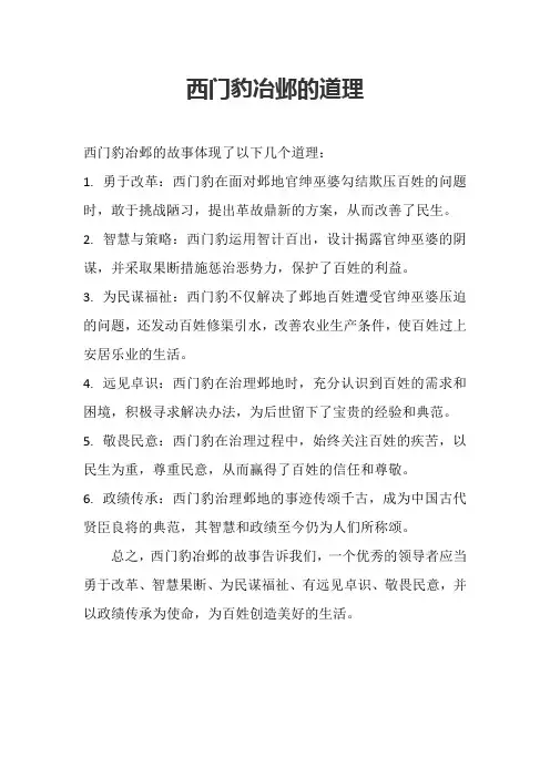 西门豹冶邺的道理