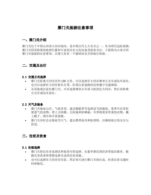 雁门关旅游注意事项
