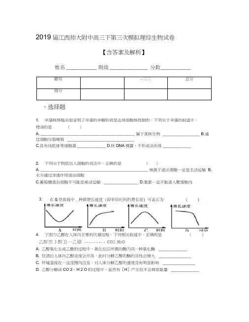 2019届江西师大附中高三下第三次模拟理综生物试卷【含答案及解析】