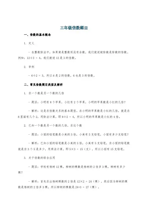 三年级倍数题目