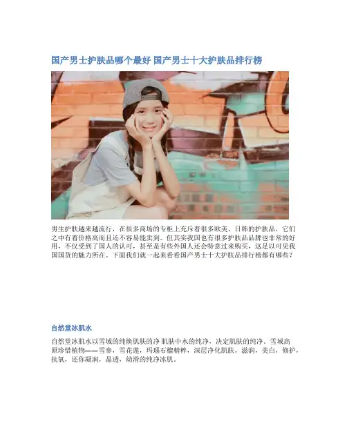 国产男士护肤品哪个最好 国产男士十大护肤品排行榜