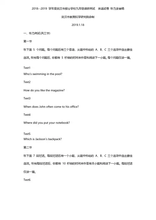 2018--2019学年度武汉市部分学校九年级元调英语试卷听力录音稿