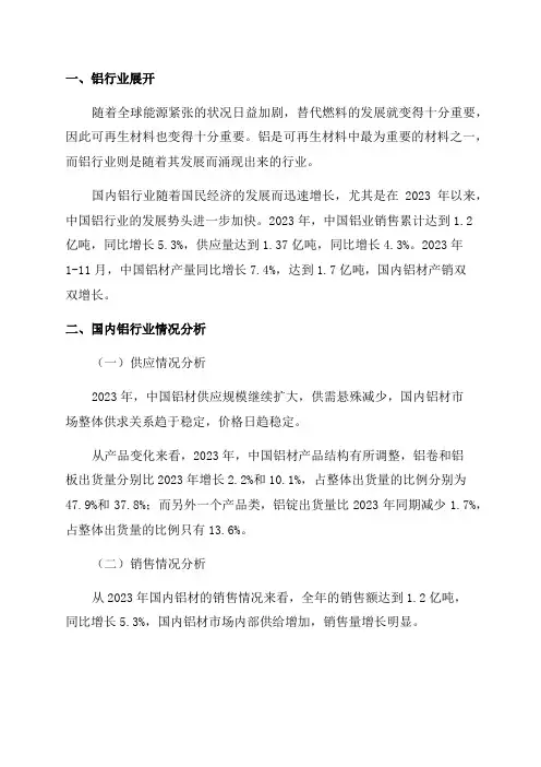 2024年铝行业深度分析报告