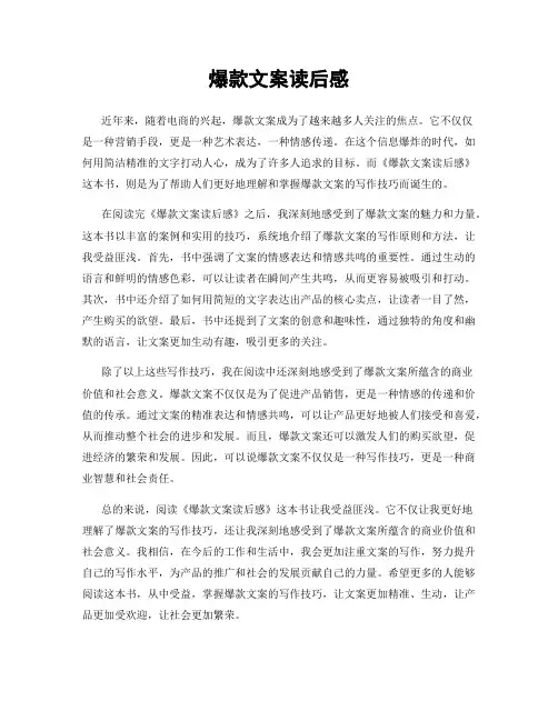 爆款文案读后感