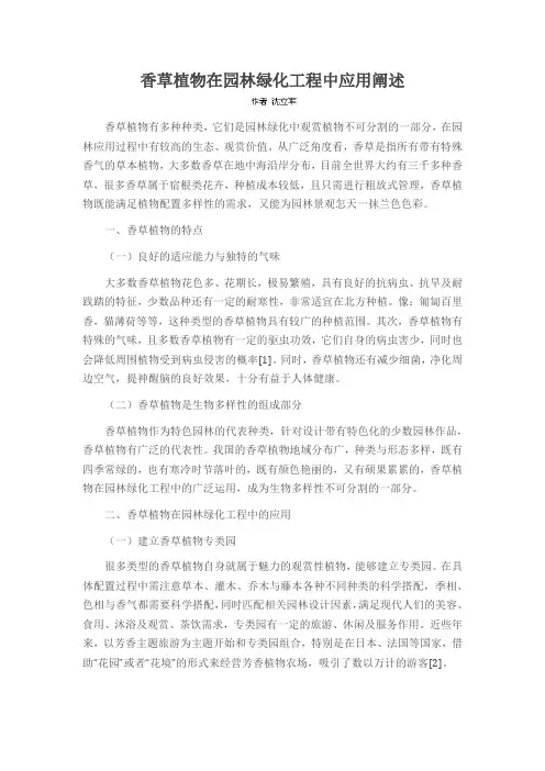 香草植物在园林绿化工程中应用阐述