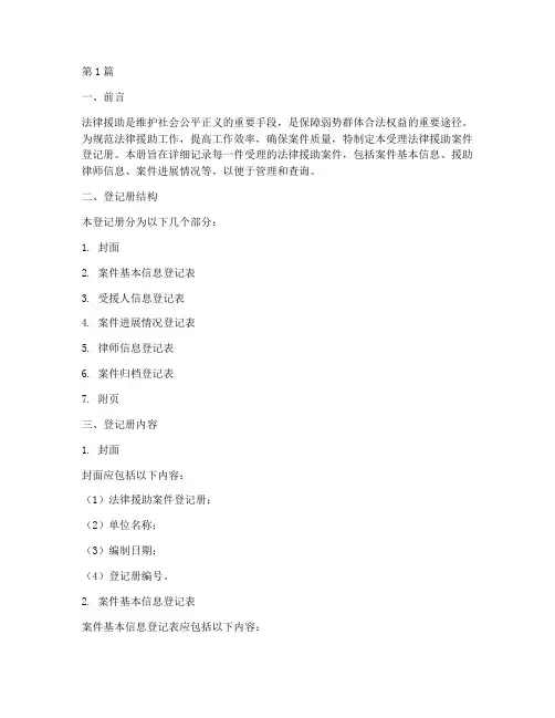 受理法律援助案件登记册(3篇)