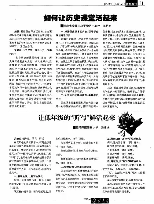 如何让历史课堂活起来