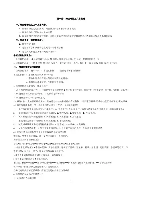 自然辩证法概论
