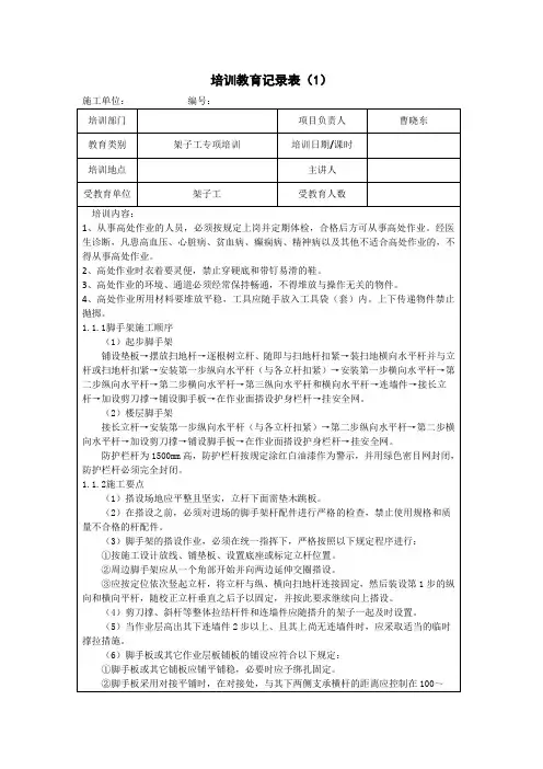 建筑工地特殊工种专题安全教育记录之架子工培训
