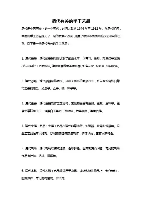 清代有关的手工艺品