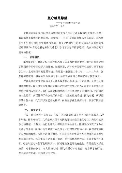 学习汪金权的先进事迹体会