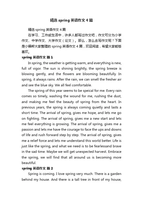 精选spring英语作文4篇