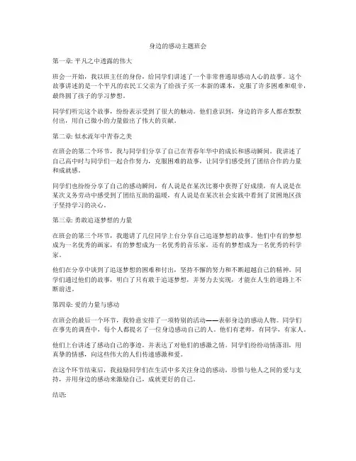 身边的感动主题班会