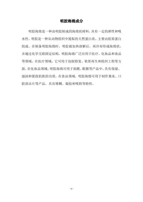 明胶海绵成分