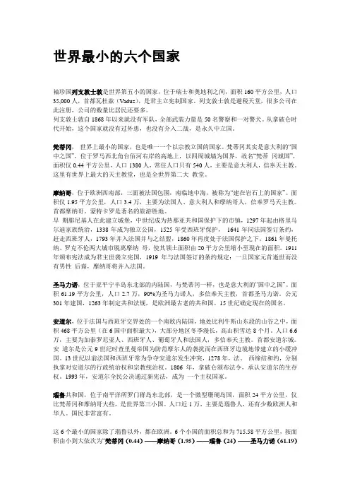 世界最小的六个国家