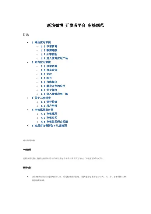 新浪微博 开放平台 审核条件