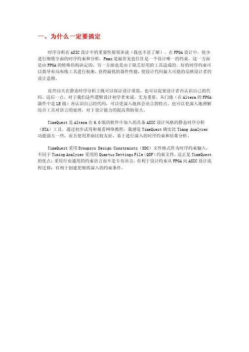 TimeQuest就一定要搞定 完整版