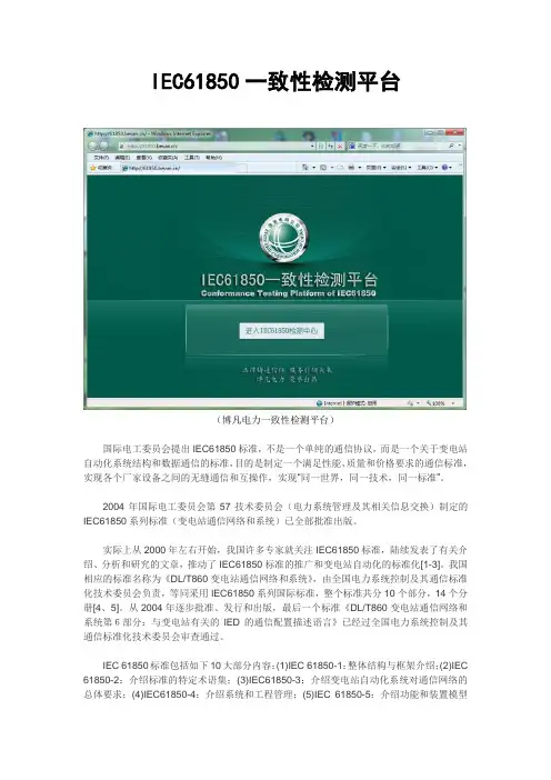 IEC61850一致性测试