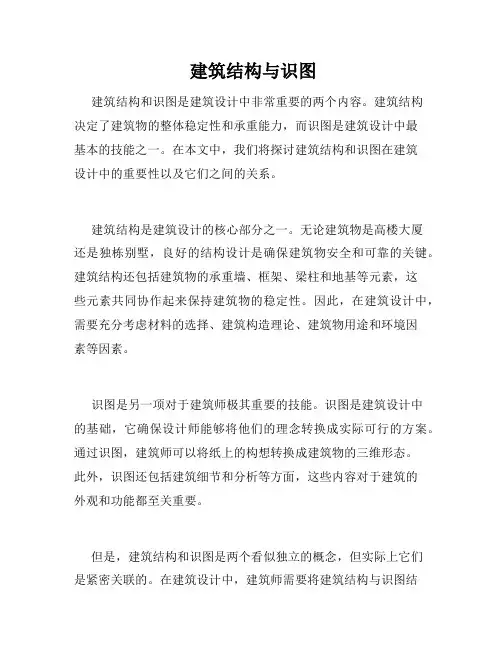  建筑结构与识图