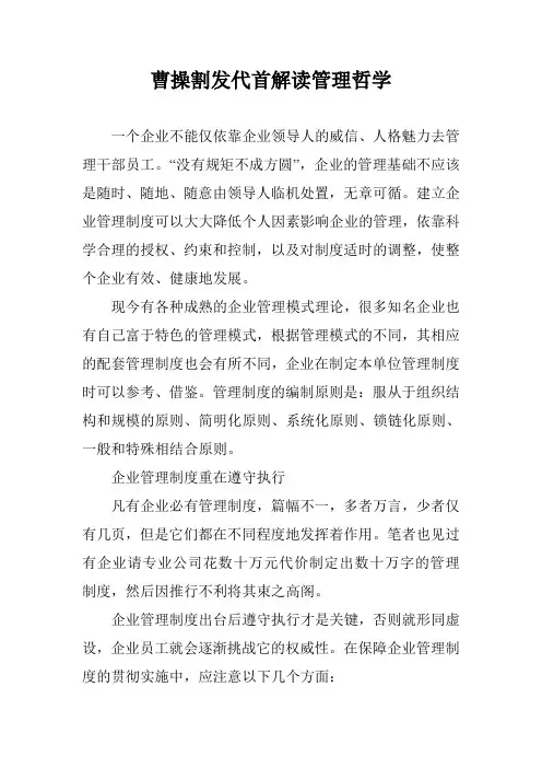 曹操割发代首解读管理哲学