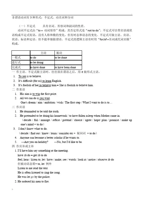 非谓语动词有3种形式