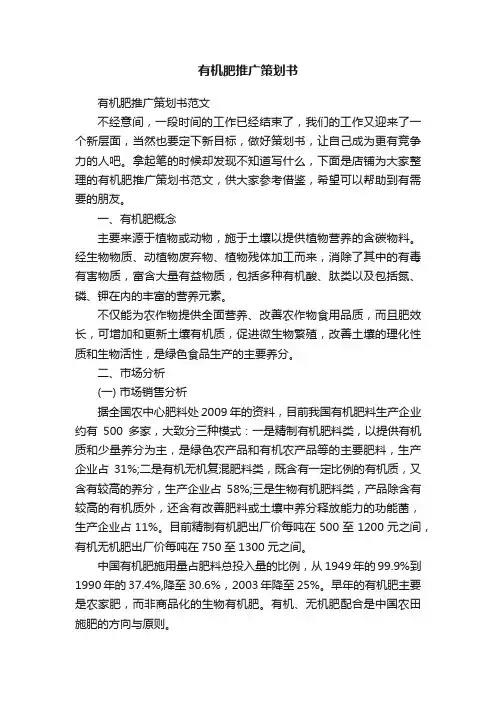 有机肥推广策划书