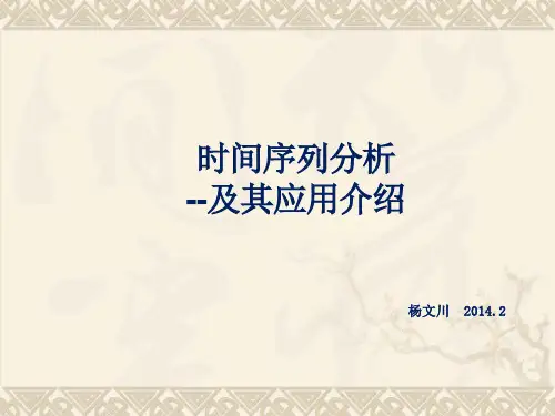 时间序列及其应用案例