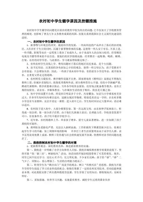 农村初中学生辍学原因及控辍措施
