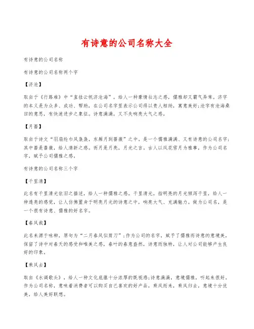有诗意的公司名称大全