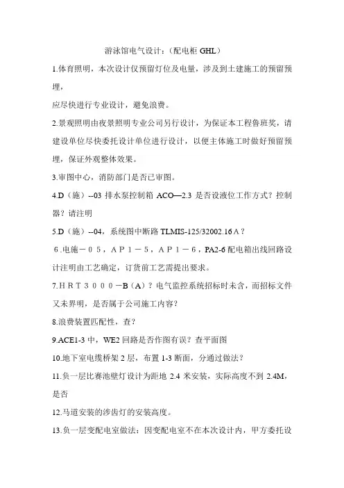 游泳馆电气设计soft Word 文档