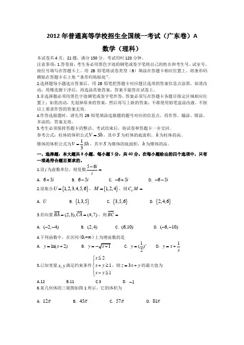 2012广东高考理科数学试卷(工整排版)