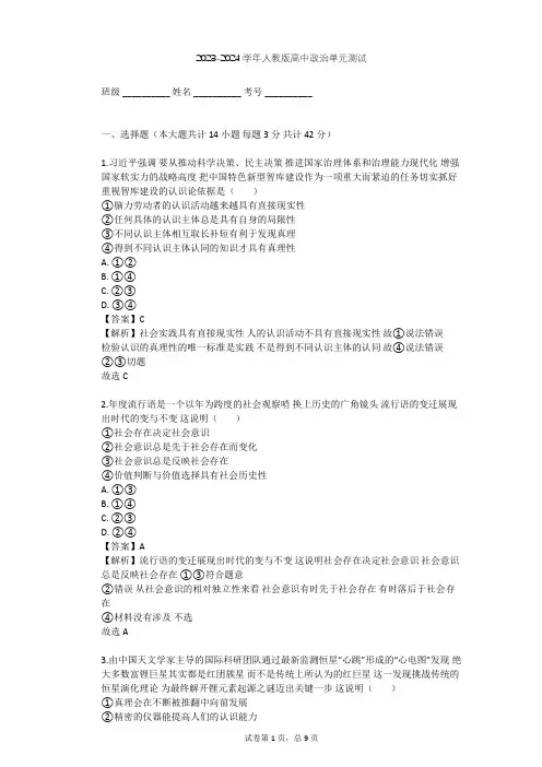 2023-2024学年高中政治人教版选修4专题三 运用辩证思维的方法单元测试(含答案解析)