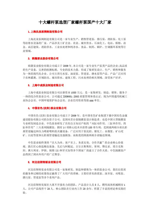 十大螺杆泵选型厂家螺杆泵国产十大厂家