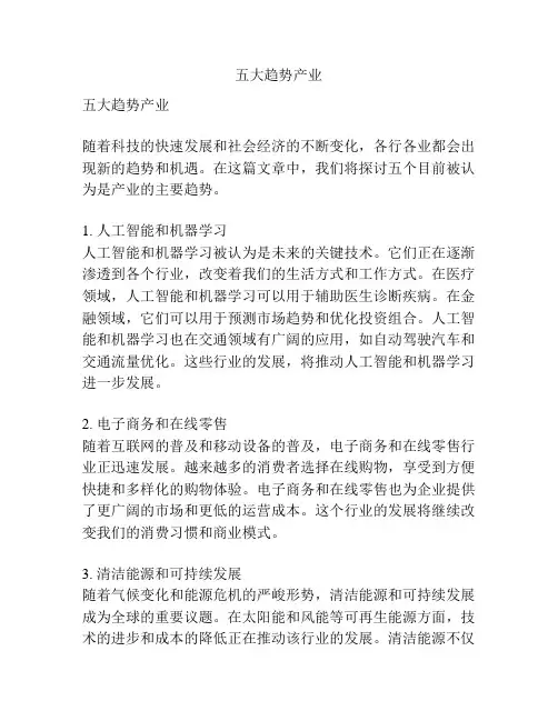 五大趋势产业