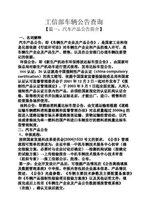 公告书之工信部车辆公告查询