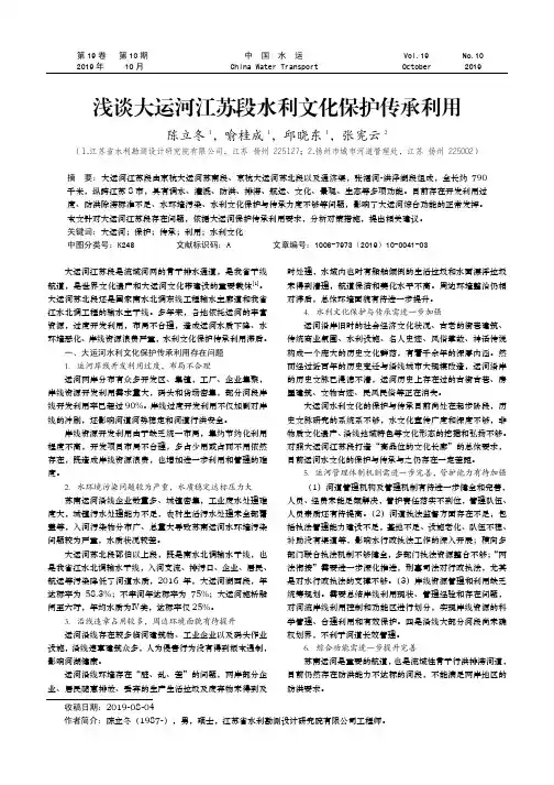 浅谈大运河江苏段水利文化保护传承利用