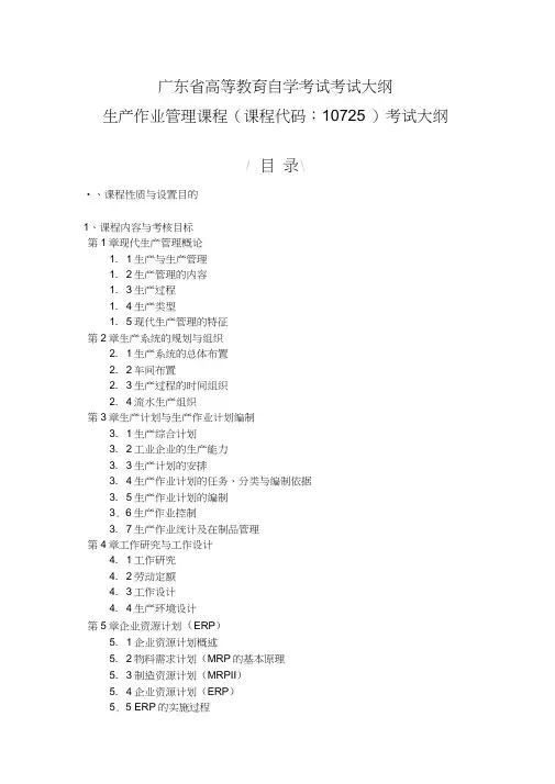 广东高等教育自学考试考试大纲