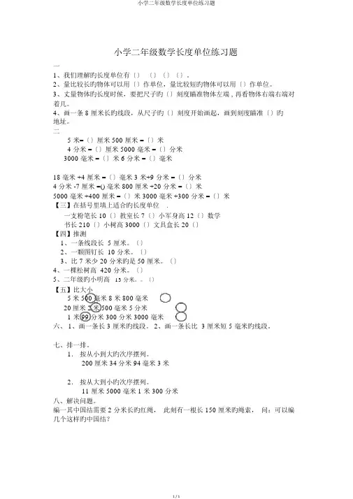 小学二年级数学长度单位练习题