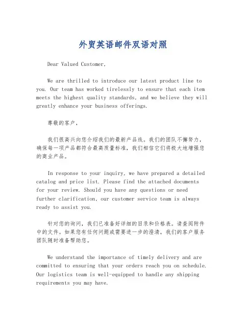 外贸英语邮件双语对照