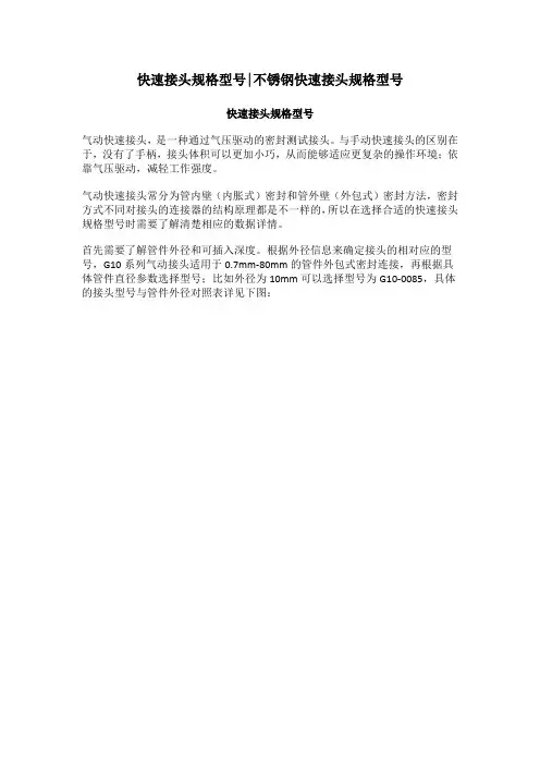 快速接头规格型号,不锈钢快速接头规格型号