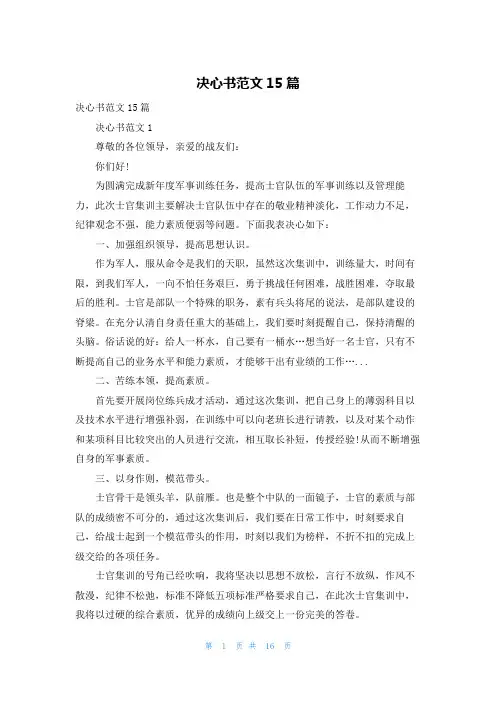 决心书范文15篇