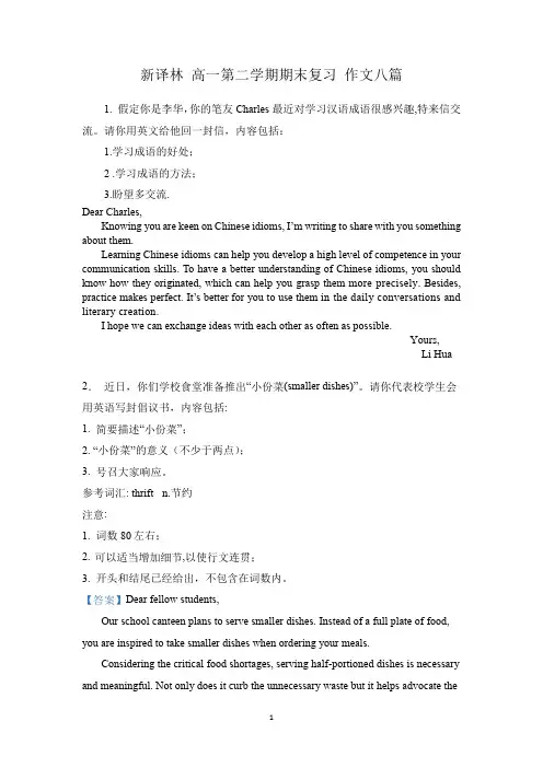 高一下学期期末 复习-作文  牛津译林版(2020)选择性必修第一册 