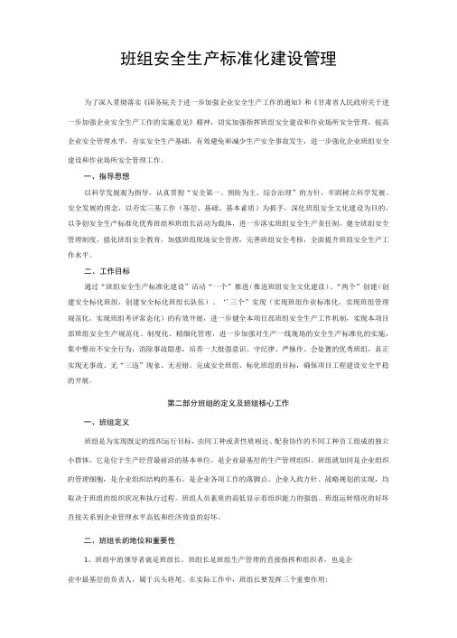 班组安全标准化建设