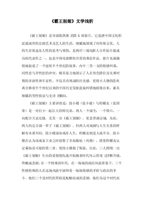 《霸王别姬》文学浅析